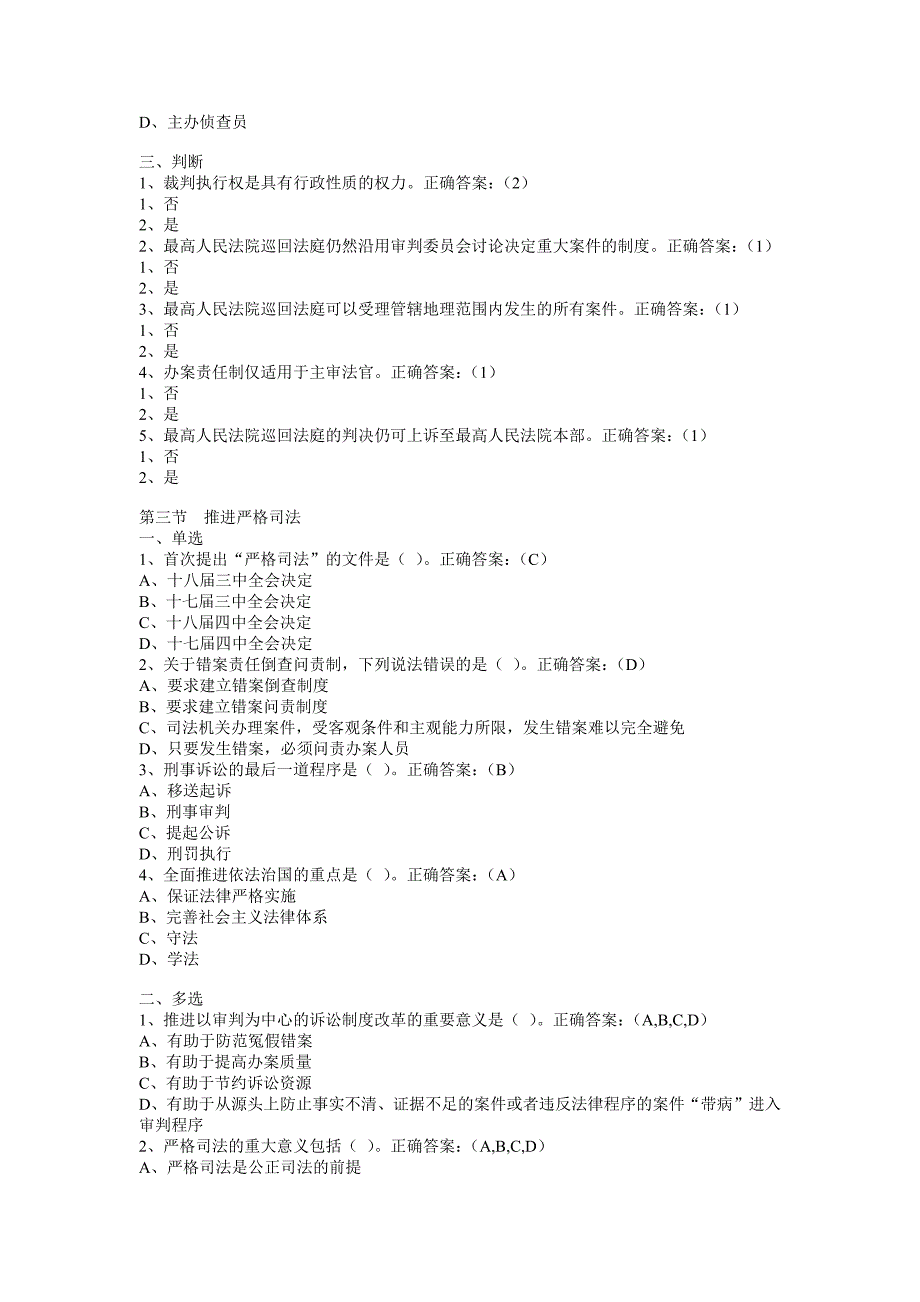 2015年度领导干部网上学法用法习题及答案(4章)_第4页