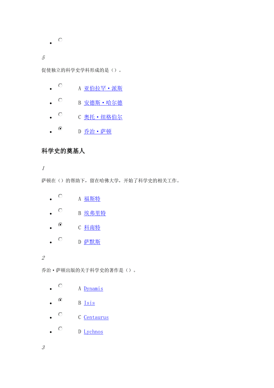 从“愚昧”到“科学”——科学技术简史-课堂作业_第2页