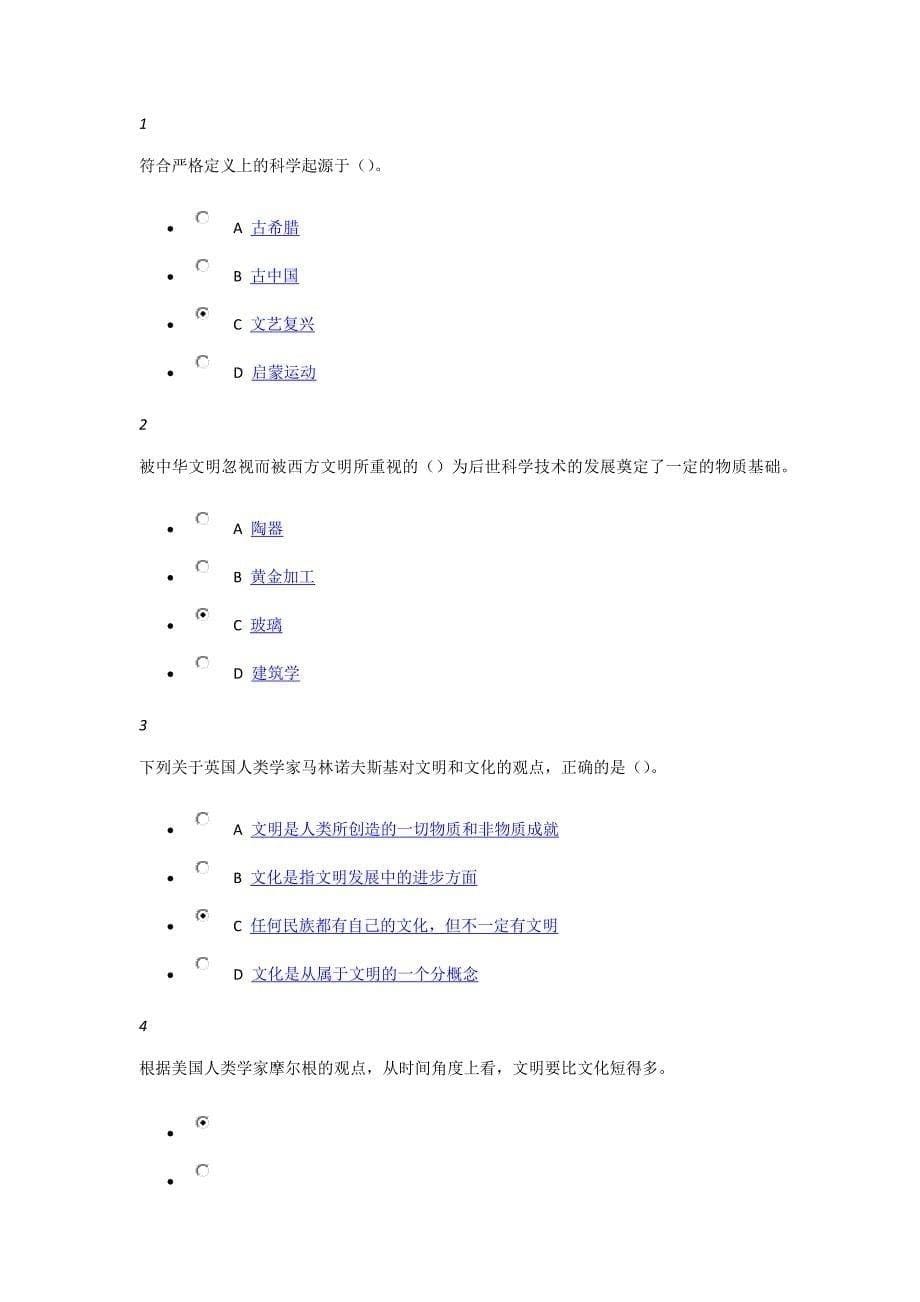 从“愚昧”到“科学”——科学技术简史-课堂作业_第5页