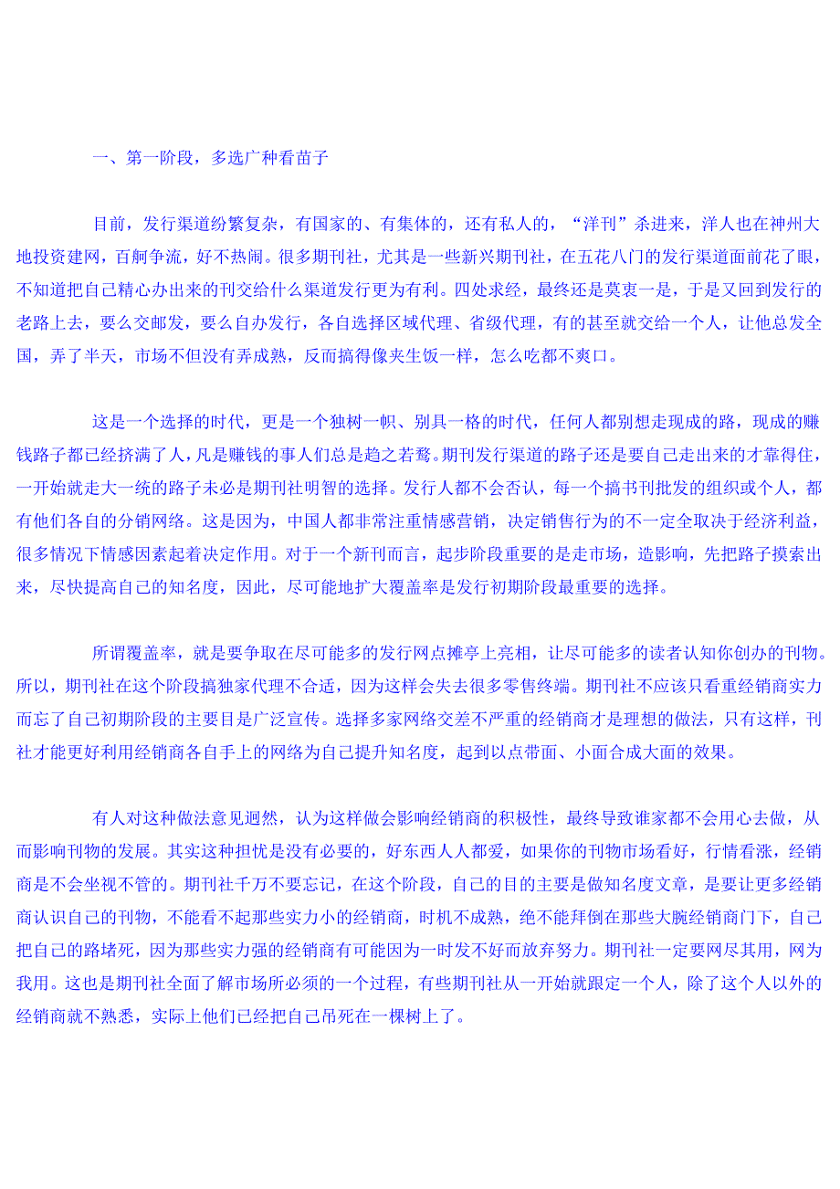 期刊发行的渠道的三个阶段管理_第2页