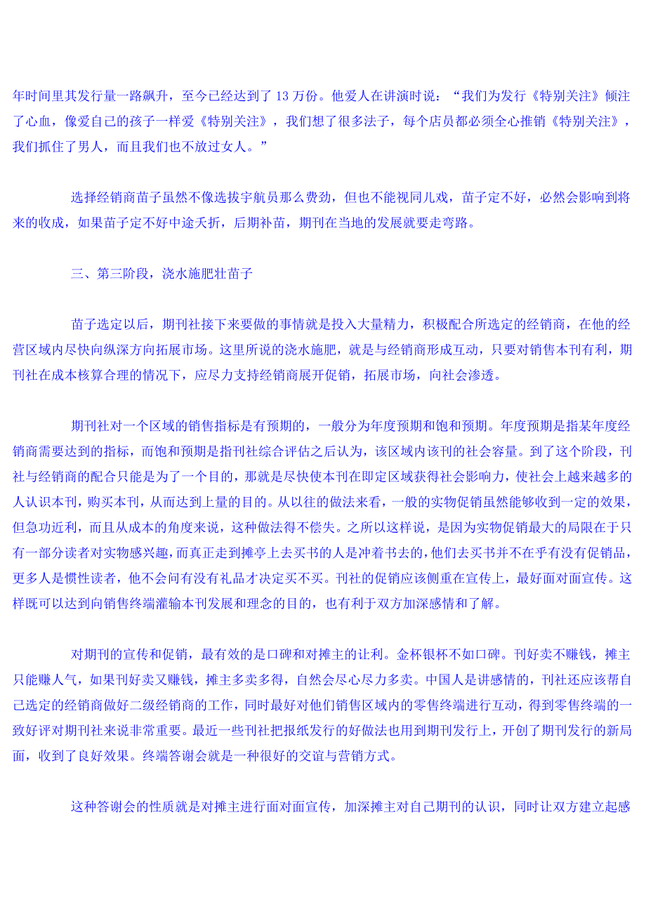 期刊发行的渠道的三个阶段管理_第4页