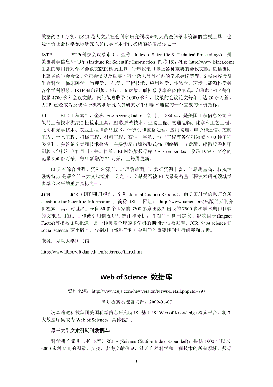 世界著名检索系统收录期刊介绍_第2页