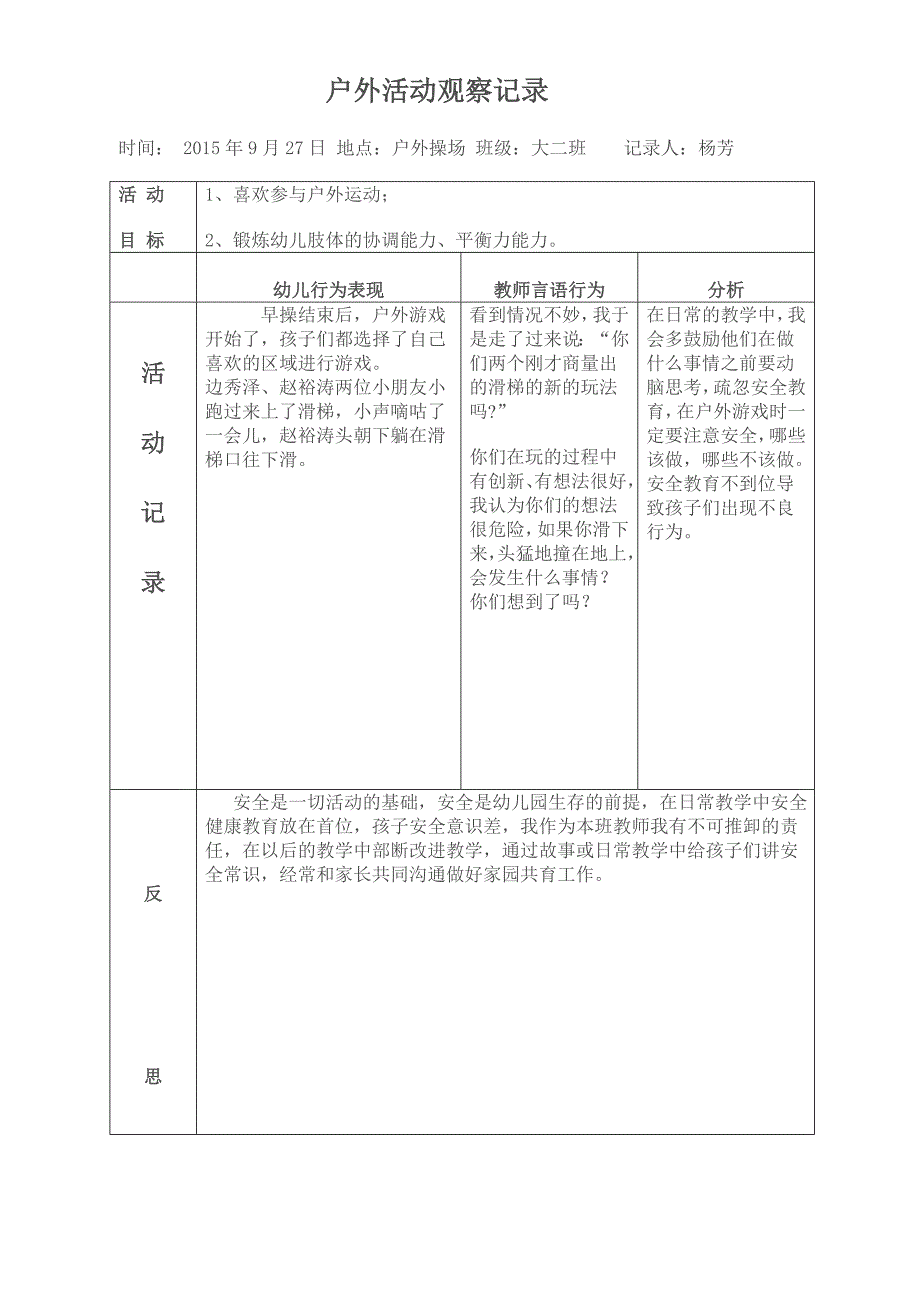 户外活动观察记录_第1页