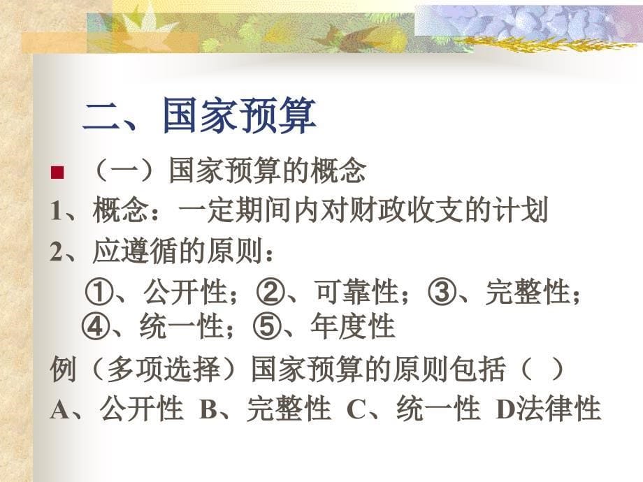 《财经法规与会计职业道德》第四章财政法规制度1220_第5页