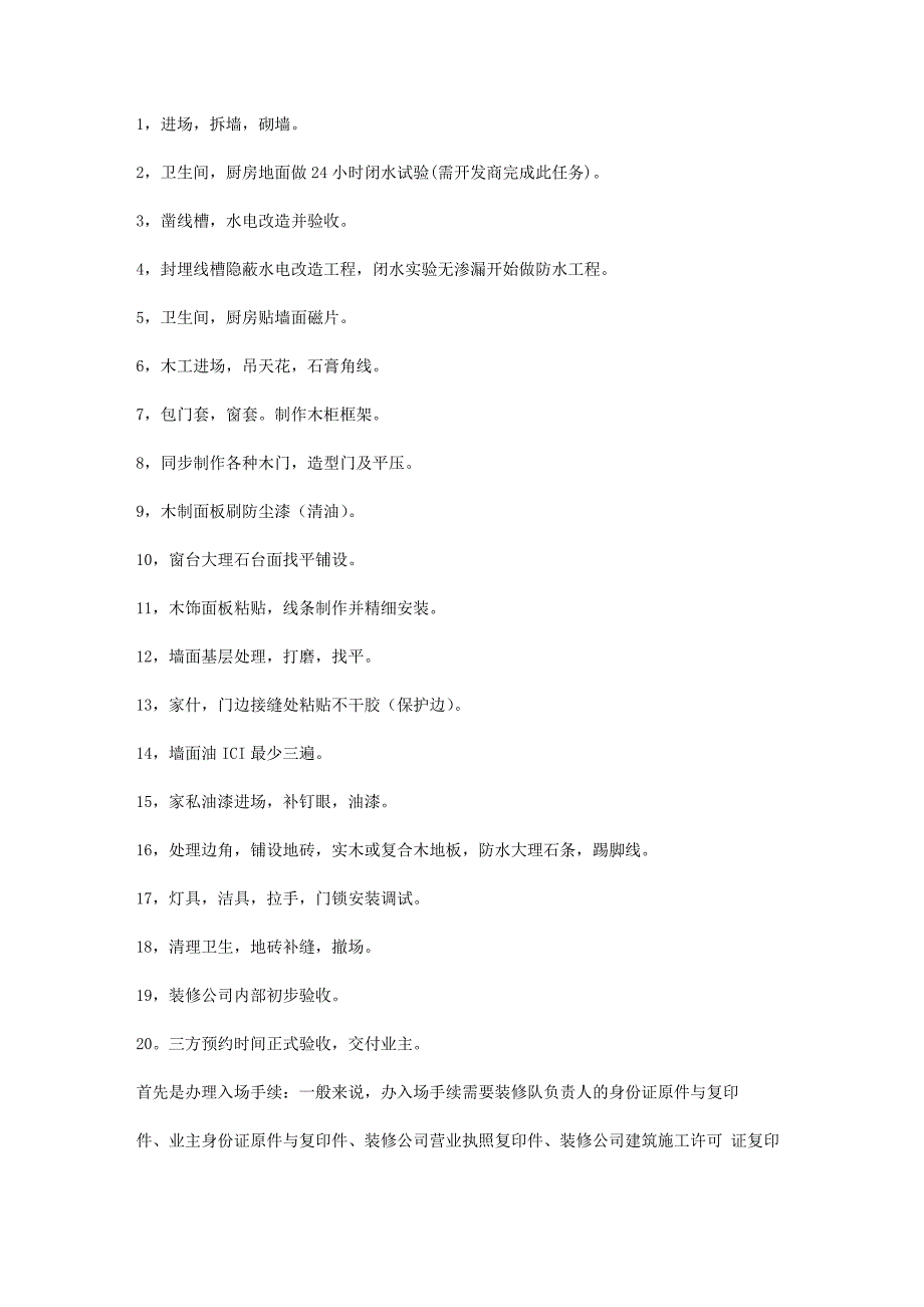 房屋装修步骤_第1页