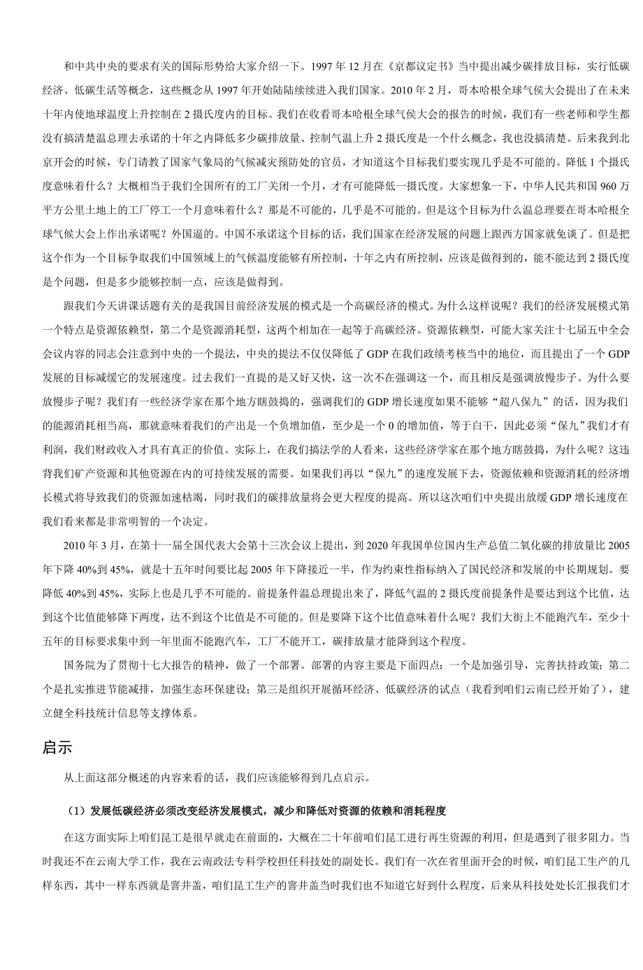 矿产资源开发与保护中的法治问题_第2页