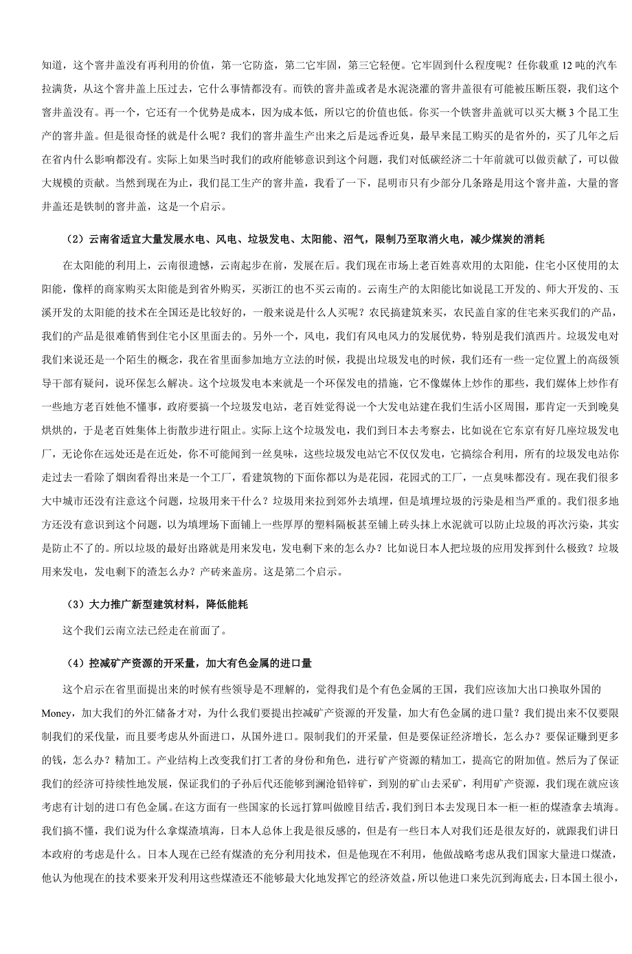 矿产资源开发与保护中的法治问题_第3页