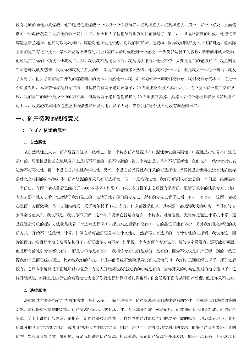 矿产资源开发与保护中的法治问题_第4页