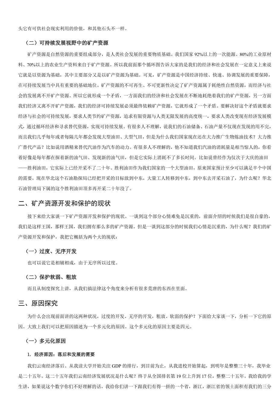 矿产资源开发与保护中的法治问题_第5页