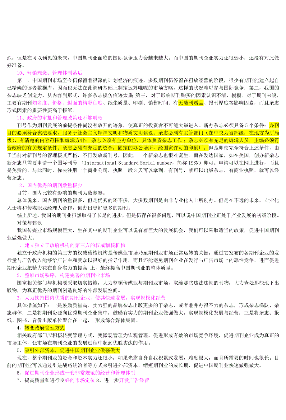 我国期刊业发展面面观_第3页