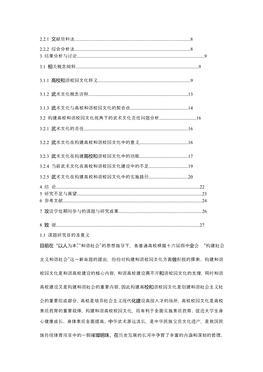 大学生武术论文_第2页