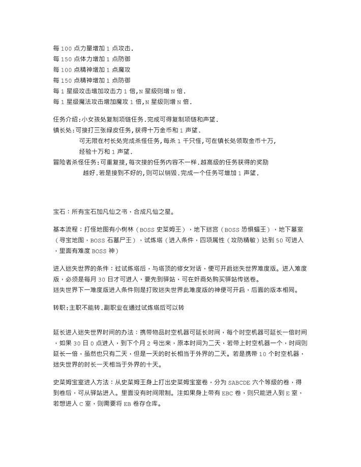 凡仙游戏攻略