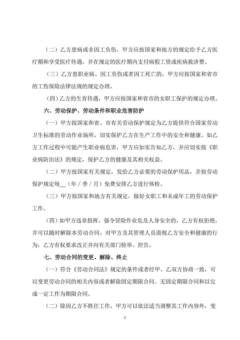 广州市劳动合同样本(标准版)_第5页