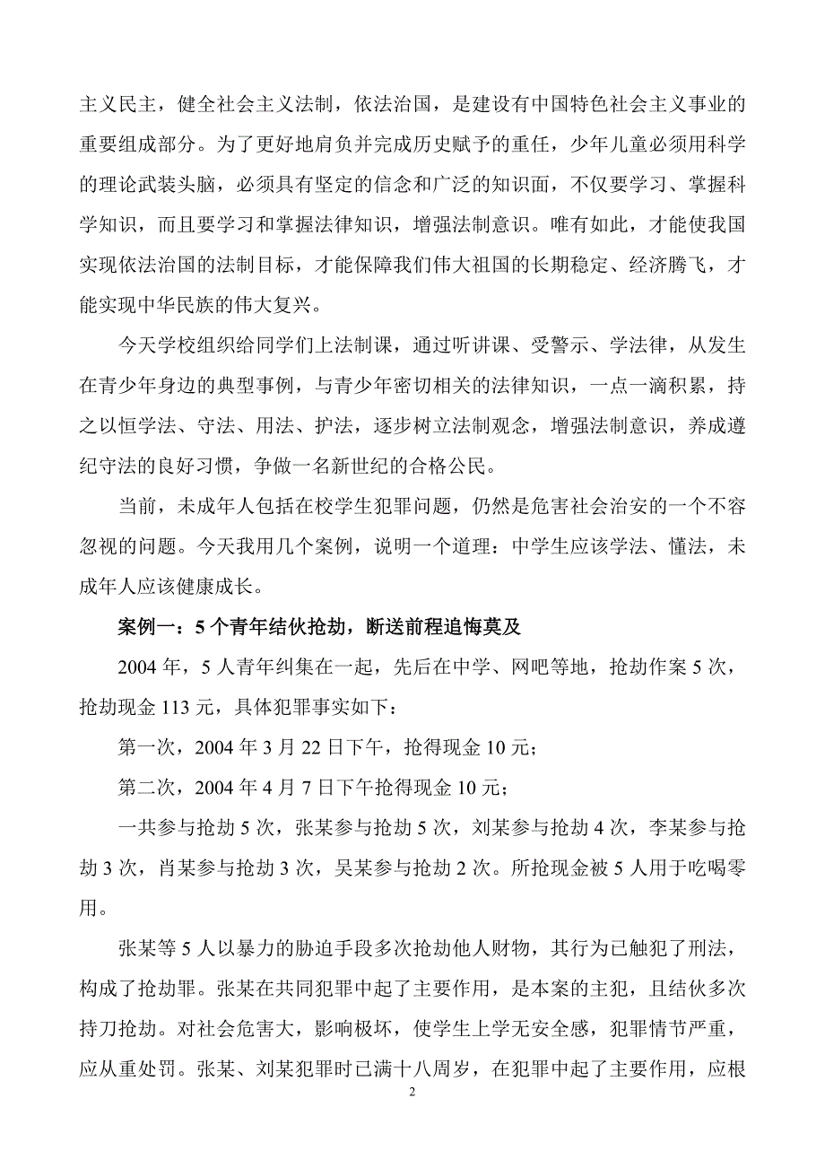 中学生法制教育讲稿_第2页