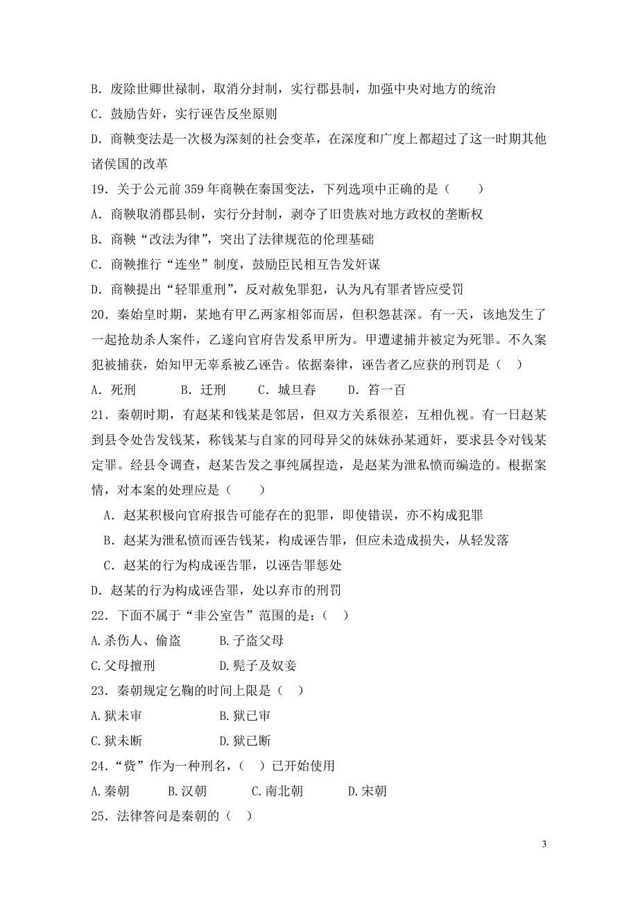 201212中国法制史 总复习(选择思考)_第3页