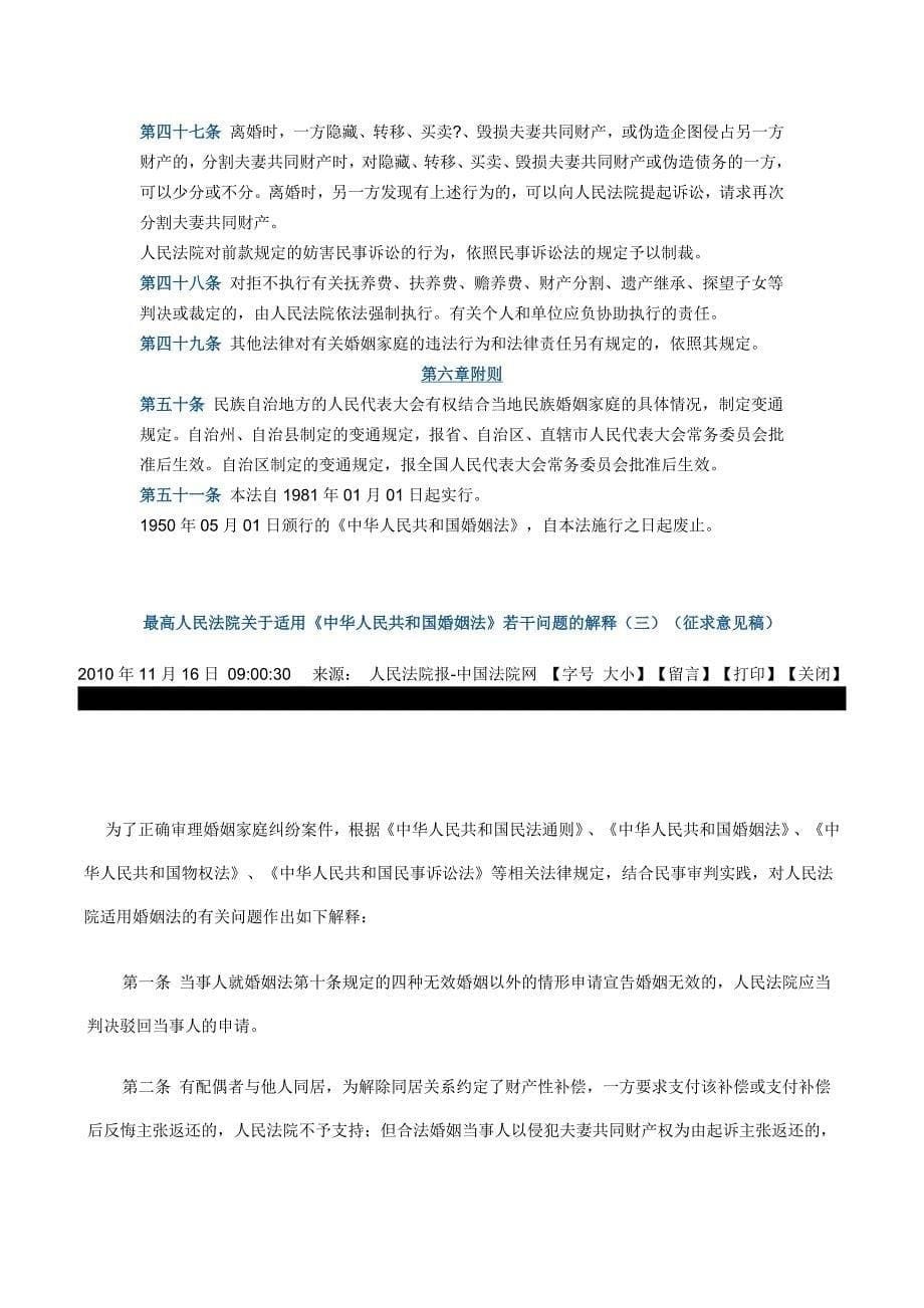 中华人民共和国婚姻法 2012最新版 含最新解释_第5页