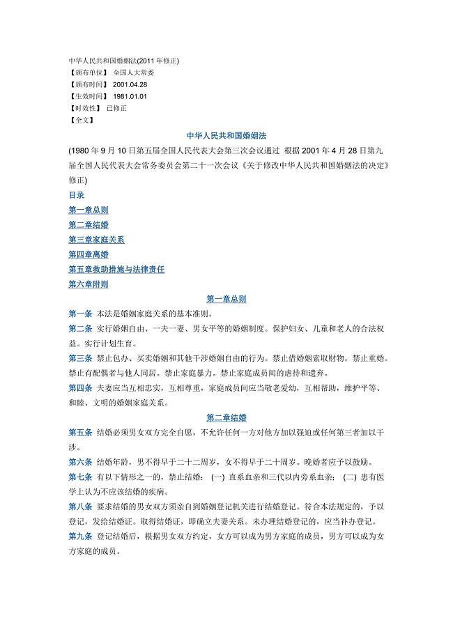中华人民共和国婚姻法 2012最新版 含最新解释