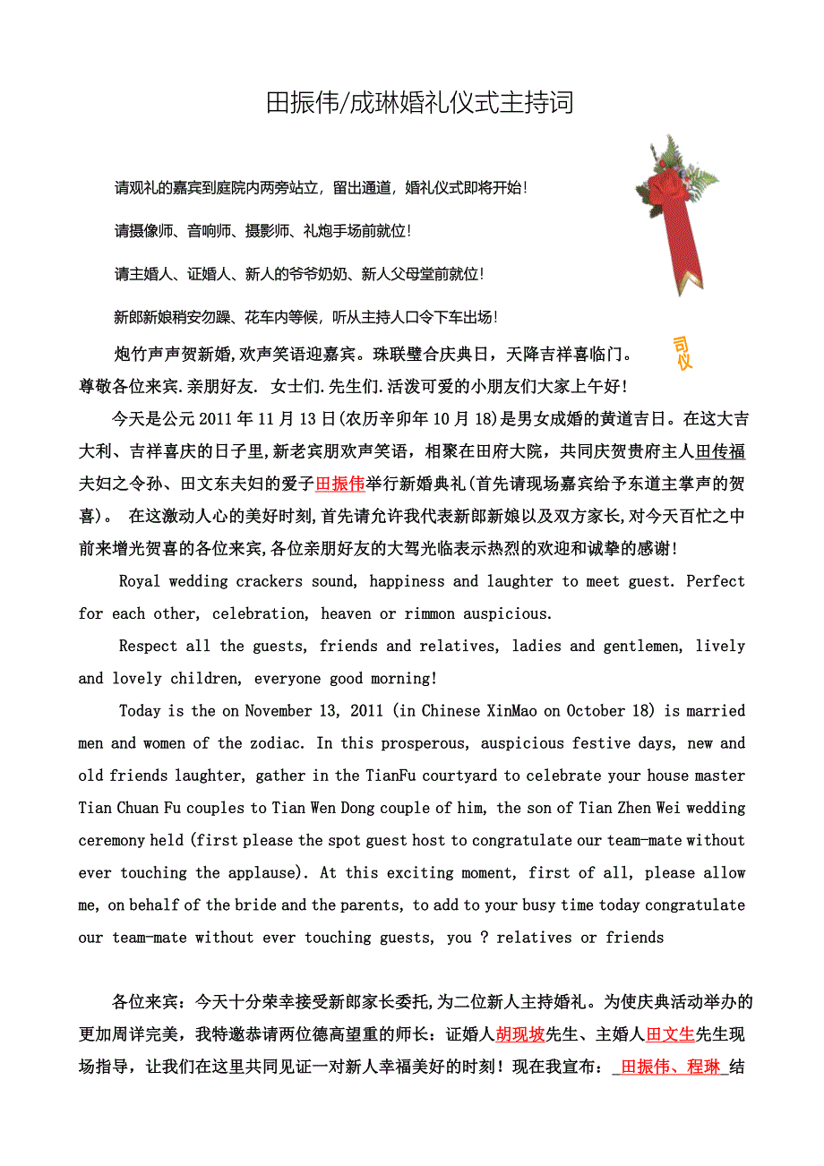 田文东之子婚礼主持词_第1页