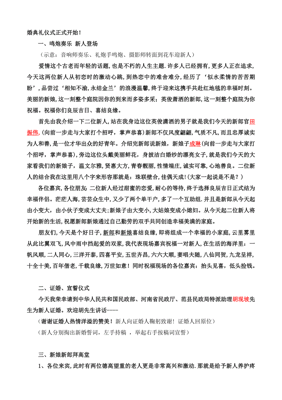 田文东之子婚礼主持词_第2页