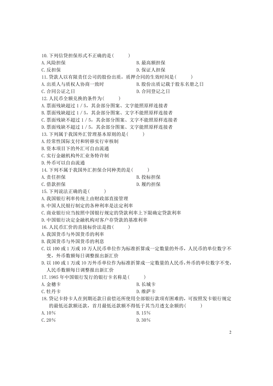 金融法 2011年1月—2005年10月_第2页