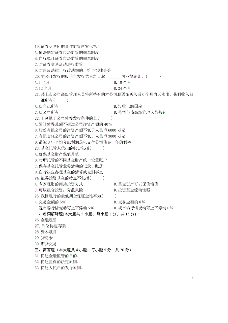 金融法 2011年1月—2005年10月_第3页