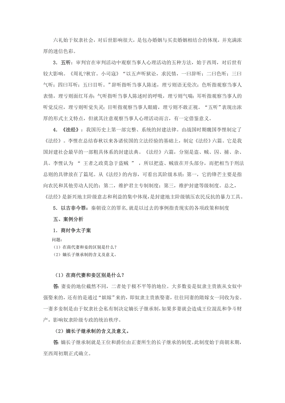 2012电大中国法制史形成性考核册作业答案_第2页