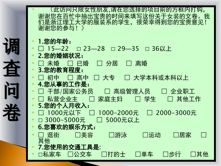 服装品牌企划案_(2)pptx l_图文_第4页