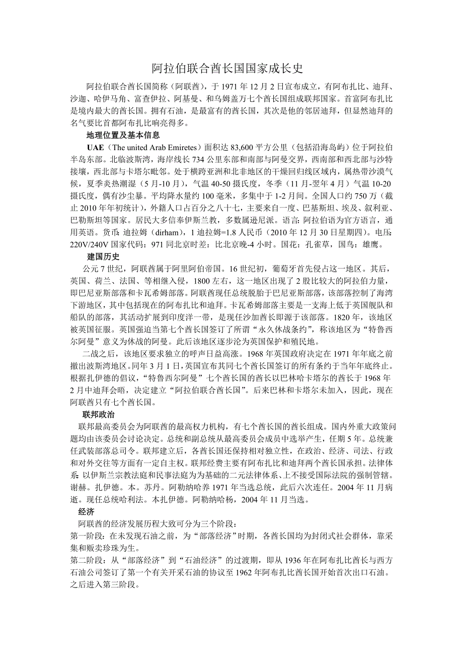 阿拉伯联合酋长国国家成长史_娱乐时尚_生活休闲_第1页