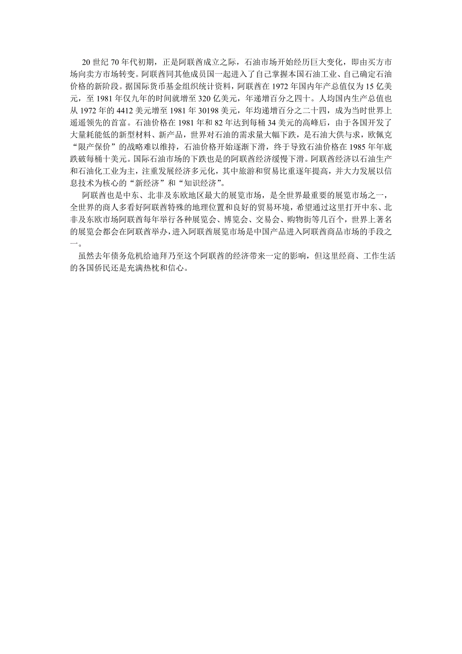 阿拉伯联合酋长国国家成长史_娱乐时尚_生活休闲_第2页