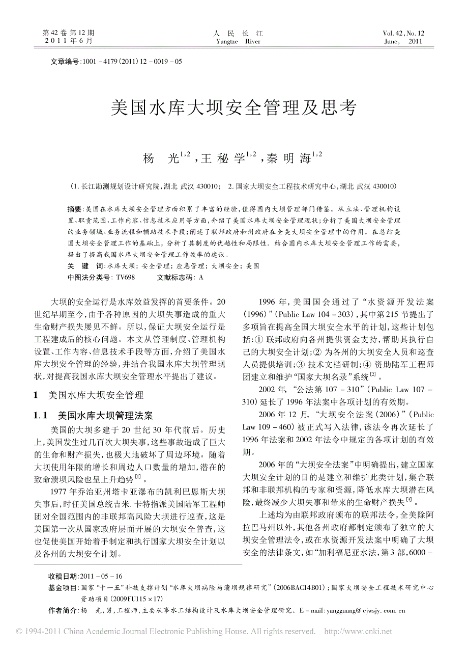 美国水库大坝安全管理及思考_第1页