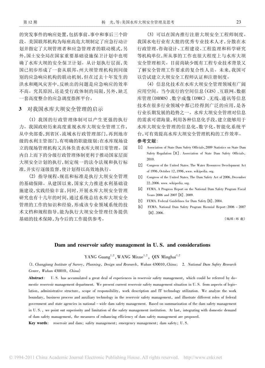 美国水库大坝安全管理及思考_第5页