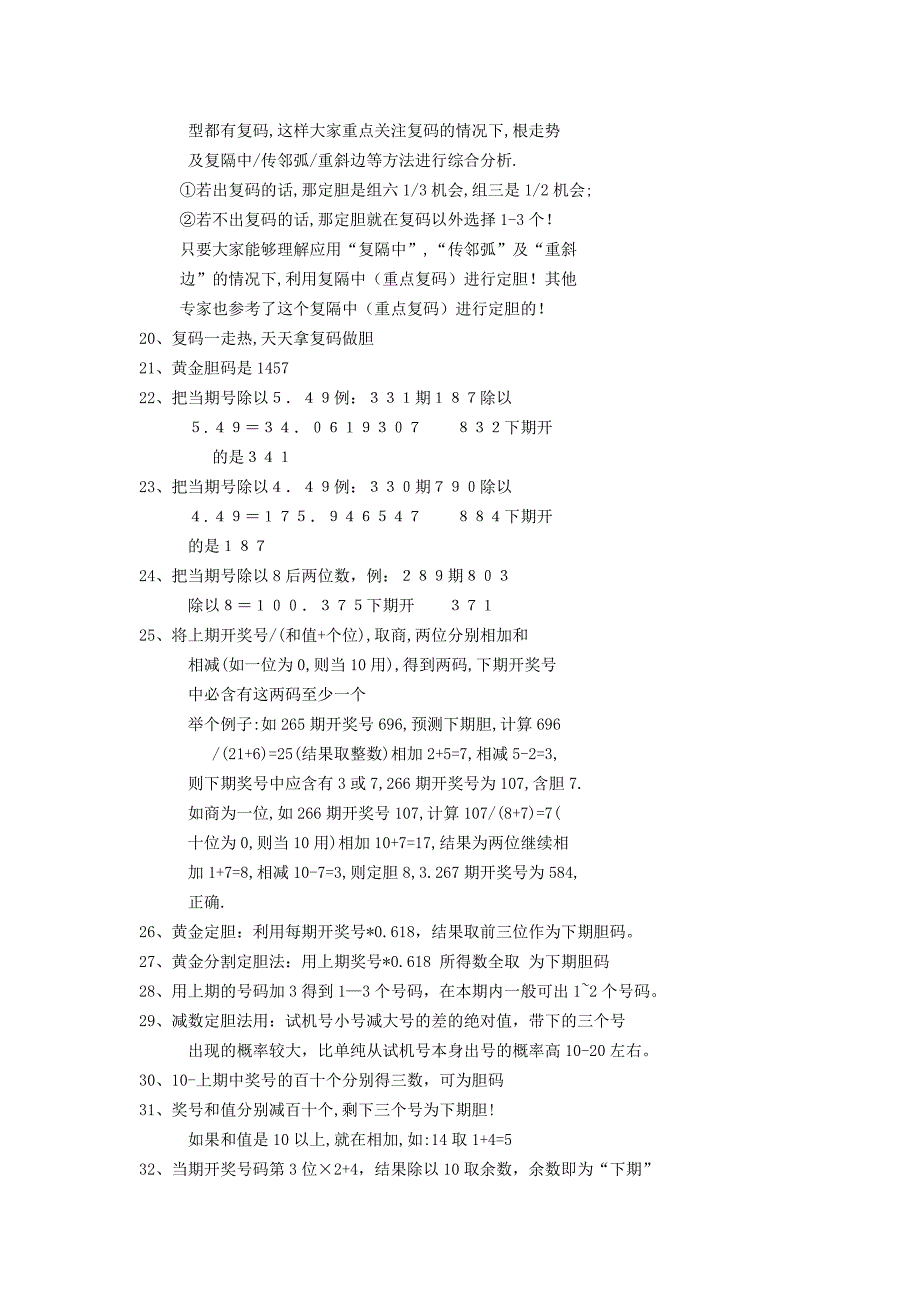 3D铁胆公式总汇_娱乐时尚_生活休闲_第3页