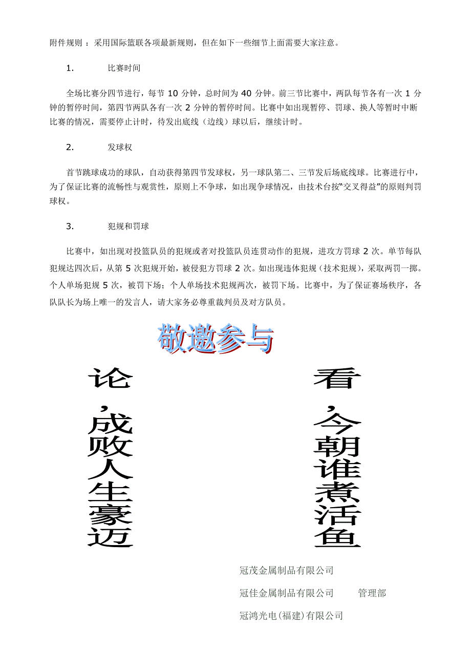 篮球比赛上下半场记分表(word)_第4页