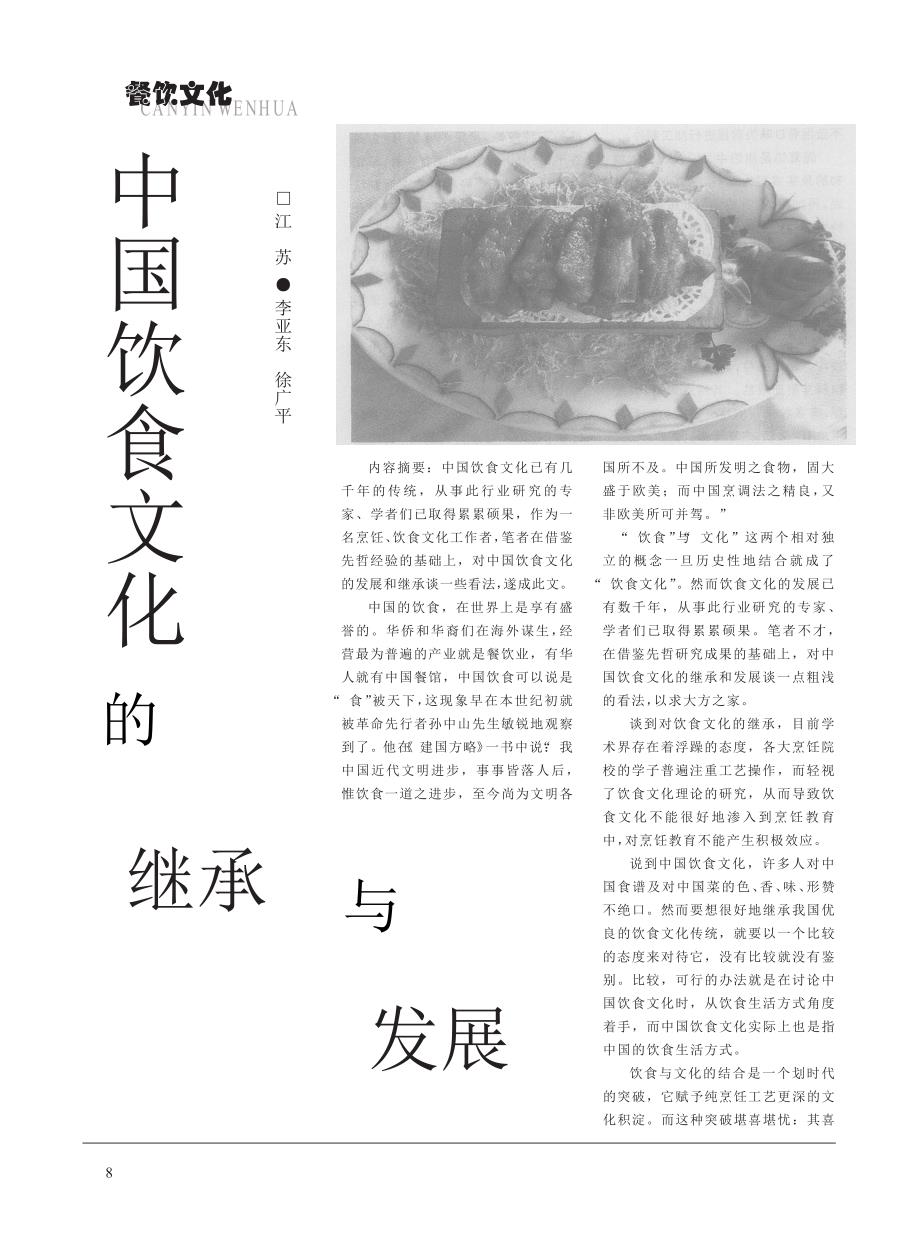 中国饮食文化的继承与发展_第1页