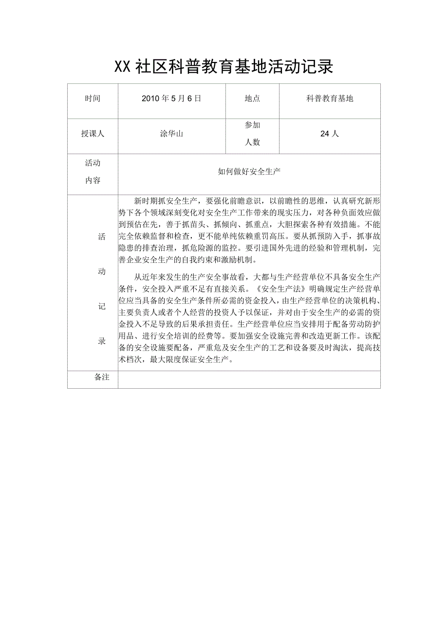 XX社区科普教育基地活动记录2010年度_第3页