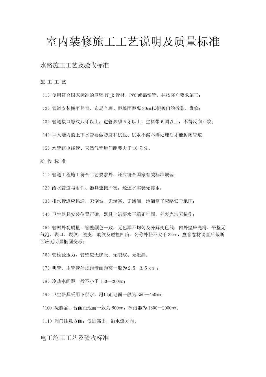 室内装修施工工艺说明_第1页