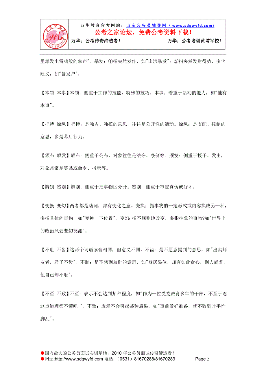 言语理解与表达选词填空易溷词辨析_娱乐时尚_生活休闲_第2页