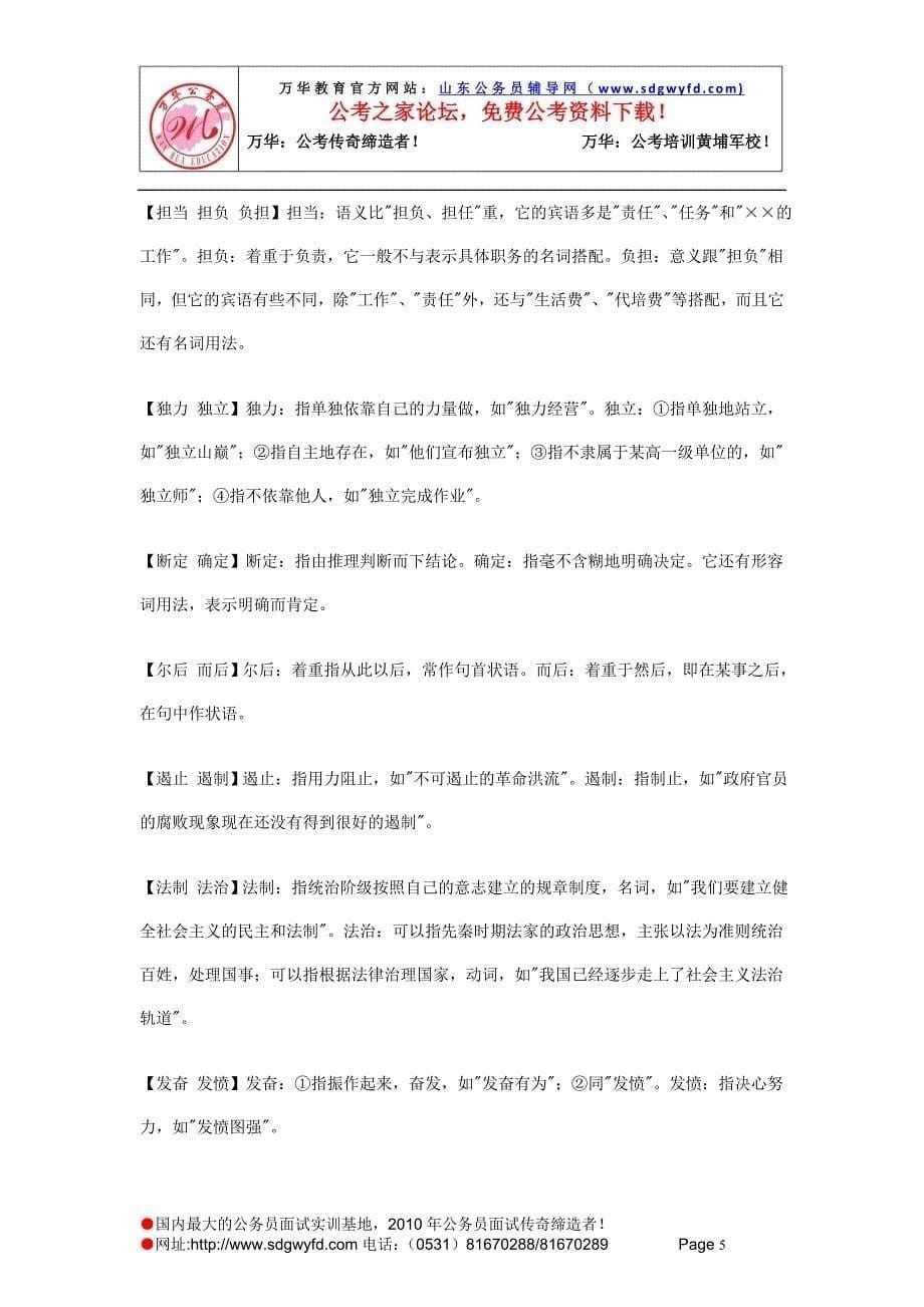 言语理解与表达选词填空易溷词辨析_娱乐时尚_生活休闲_第5页