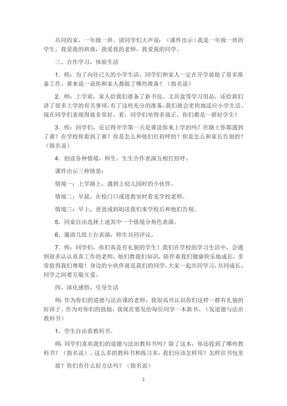 一年级道德与法治教案_第2页