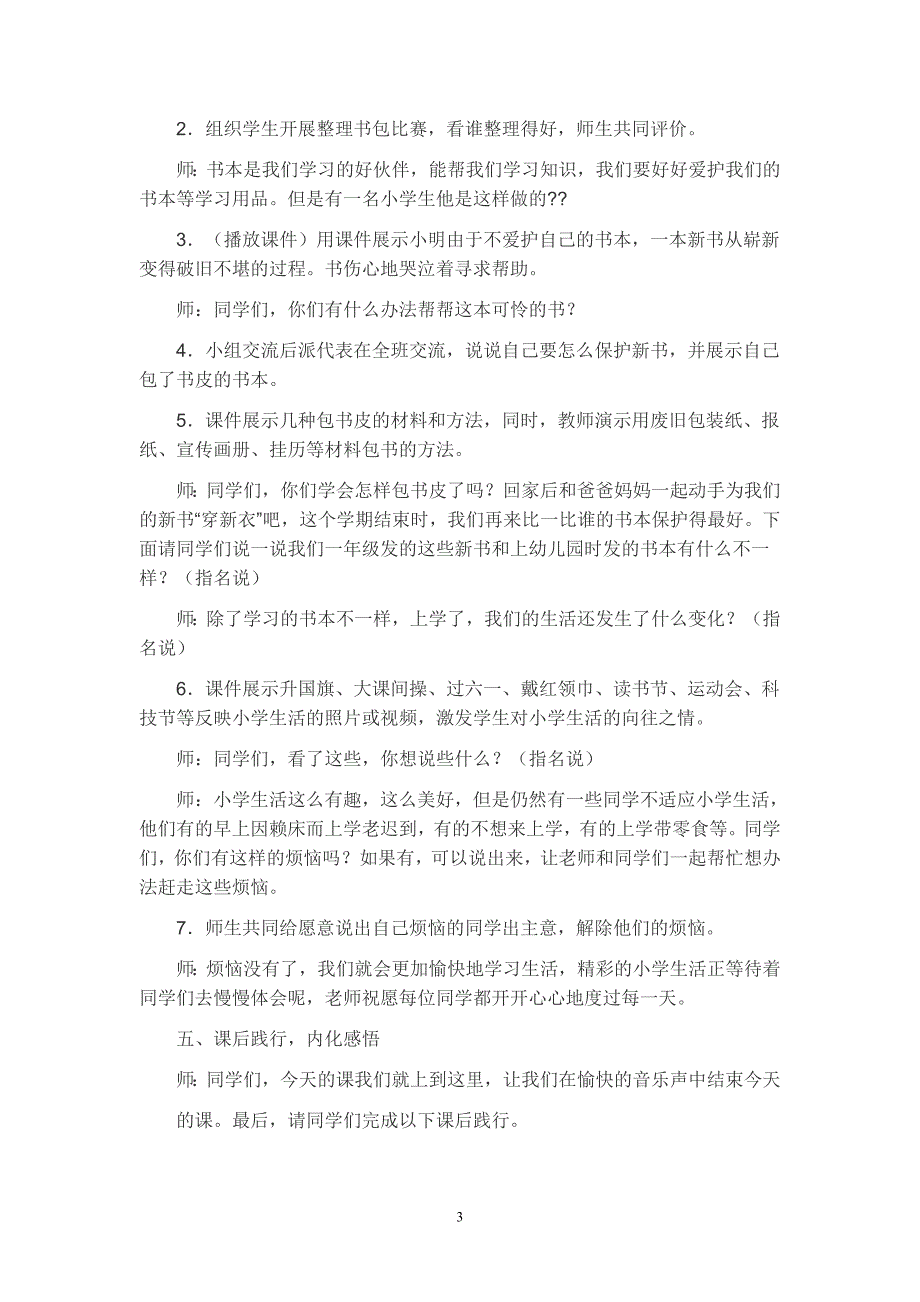 一年级道德与法治教案_第3页