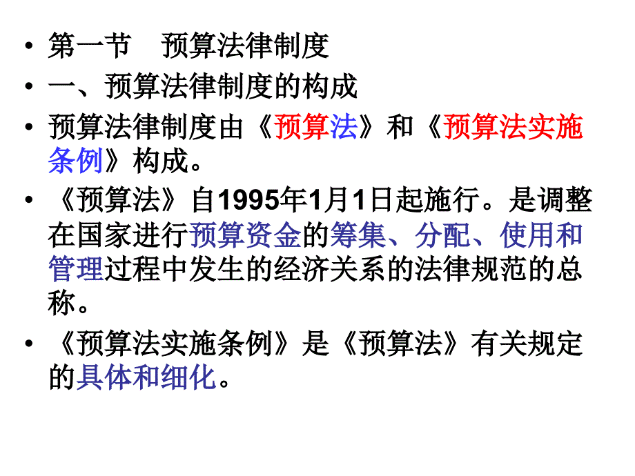 会计从业证 财经法规课件 (第四章) 财政法规制度_第2页