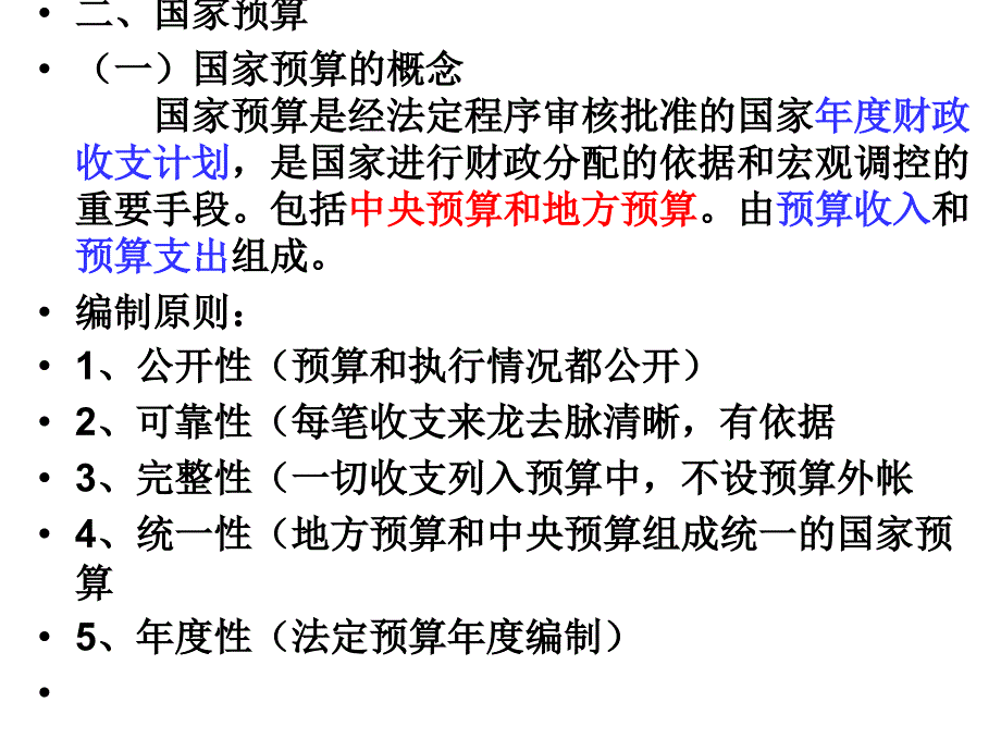 会计从业证 财经法规课件 (第四章) 财政法规制度_第3页