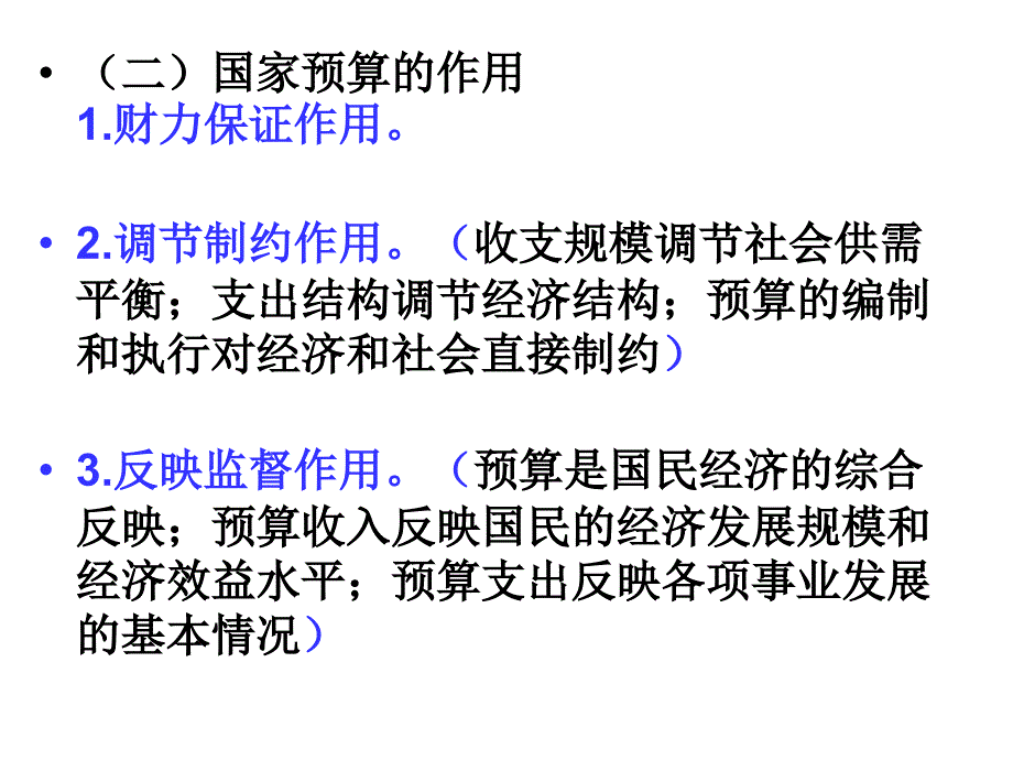 会计从业证 财经法规课件 (第四章) 财政法规制度_第4页