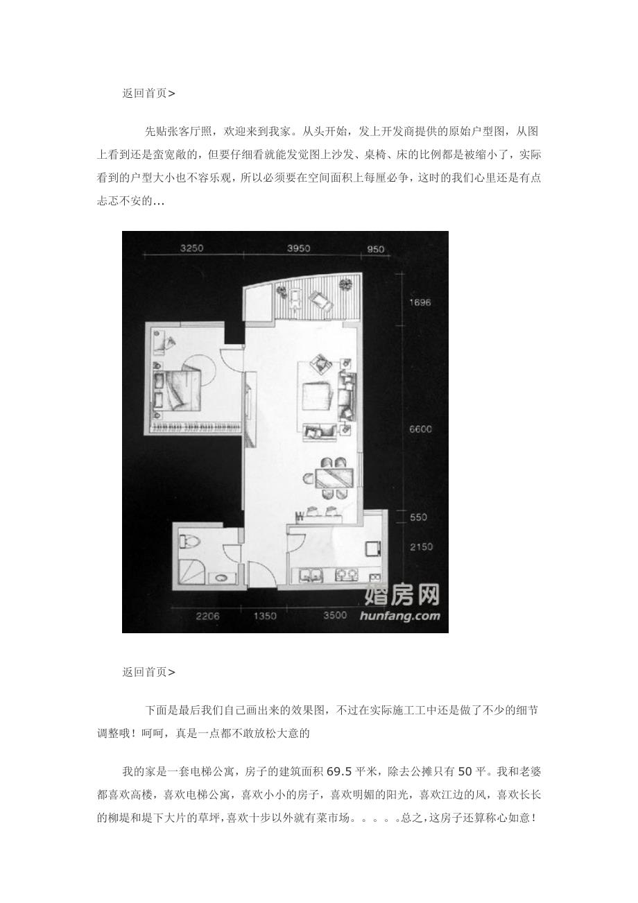 最火小户型装修案例 小两口8万装69平超美婚房(图)_第3页