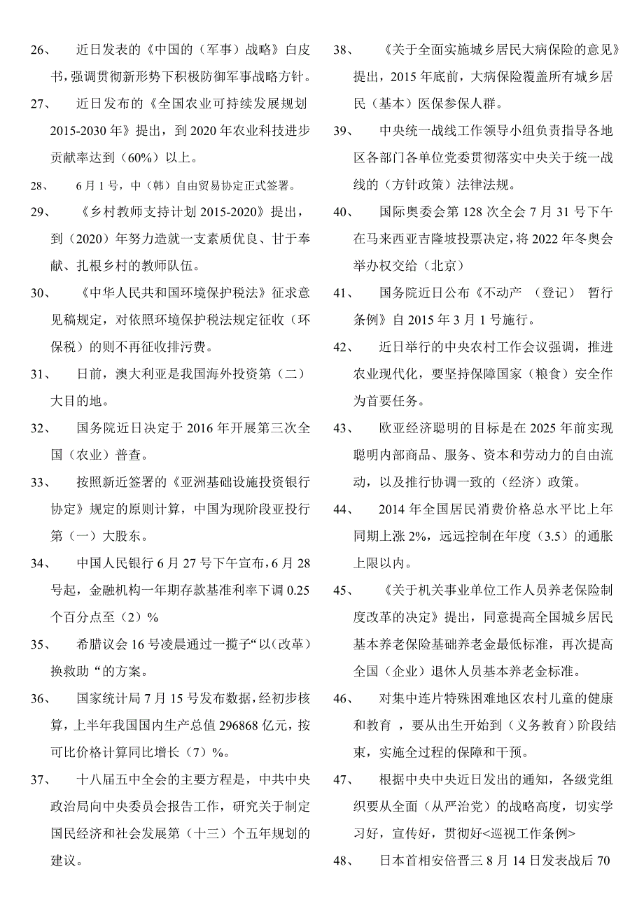 2015广播电视新闻记者考试时事政治_第2页