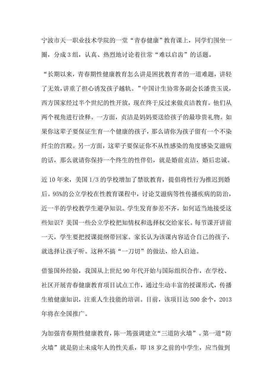 父母应成为性教育的第一任老师_第5页