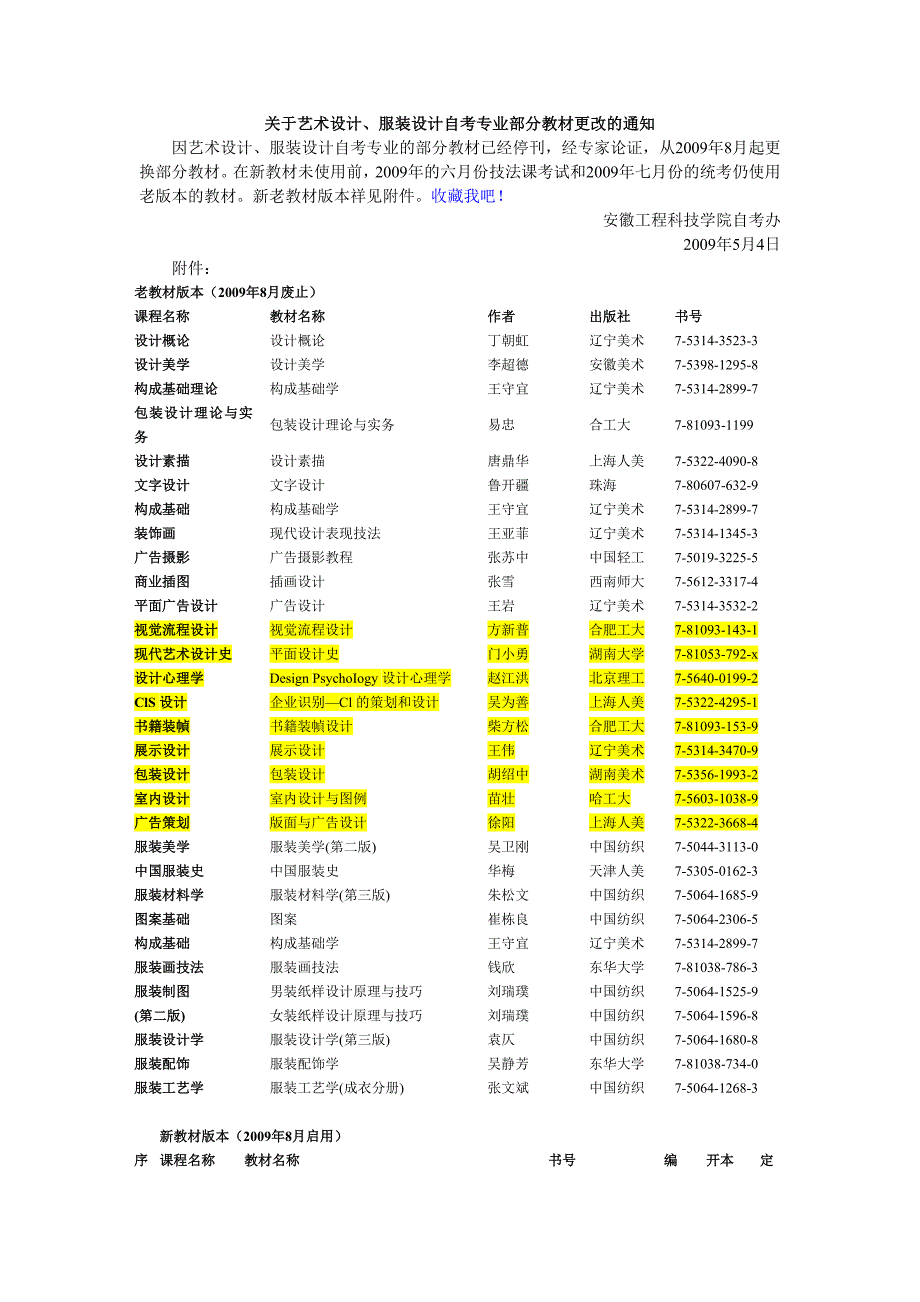 自考新版书籍更改_第1页