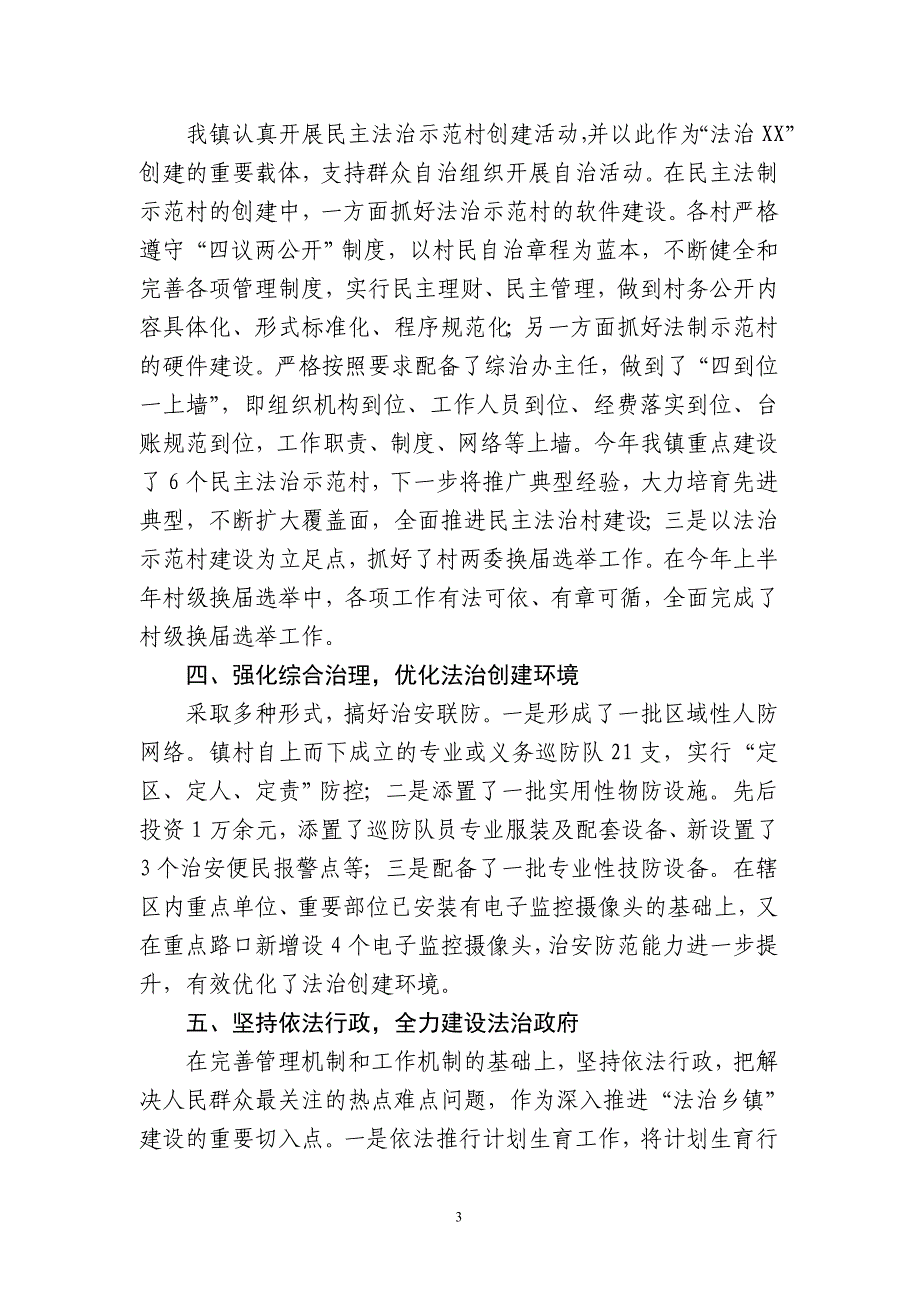 XX镇XX年法治乡镇创建工作汇报材料_第3页