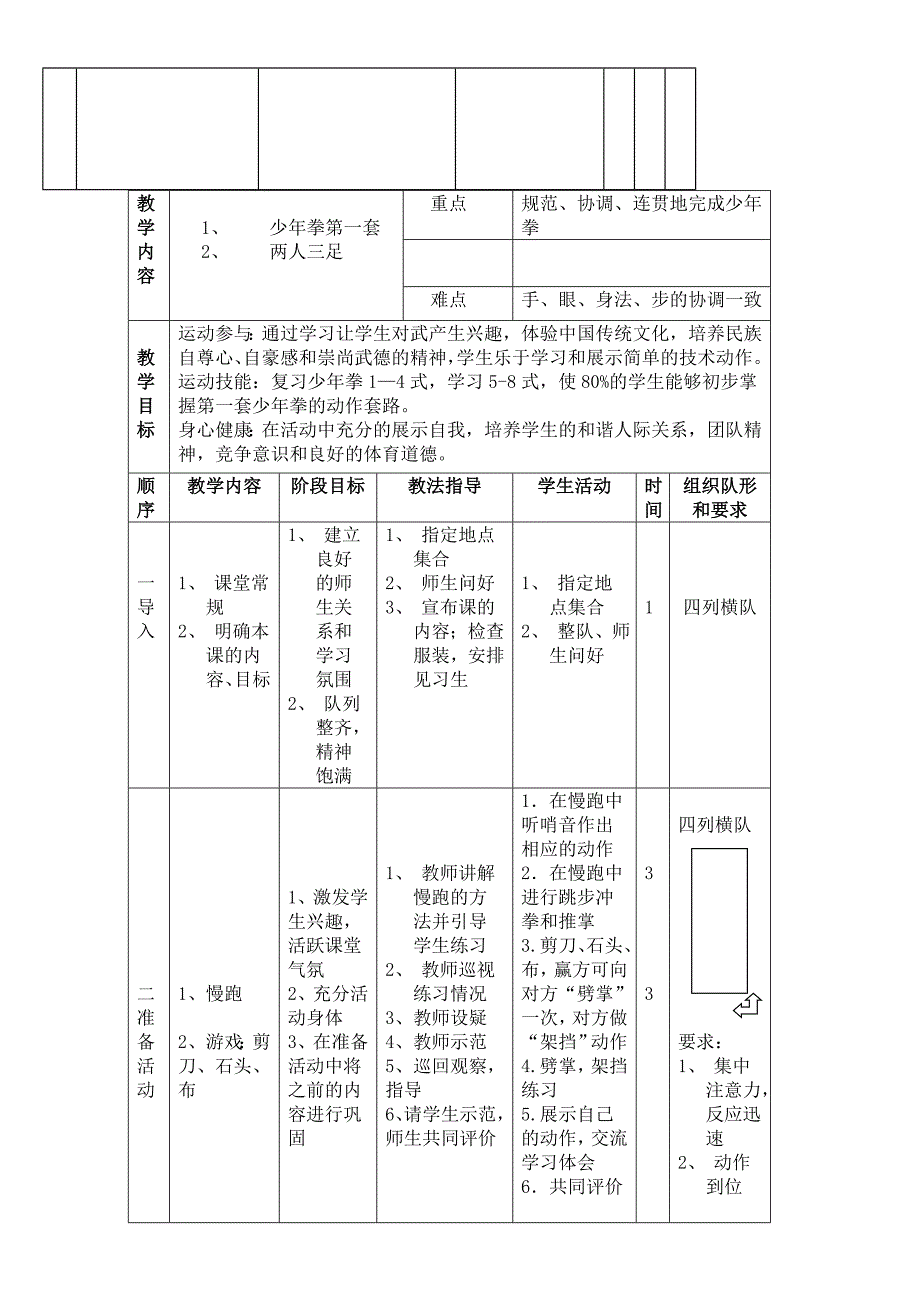 少年拳第一套的教学设计及教案_第4页