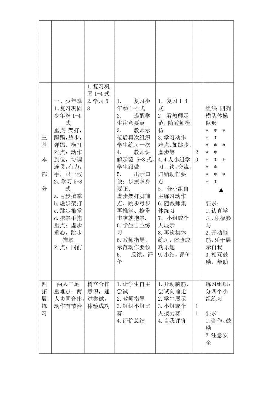 少年拳第一套的教学设计及教案_第5页